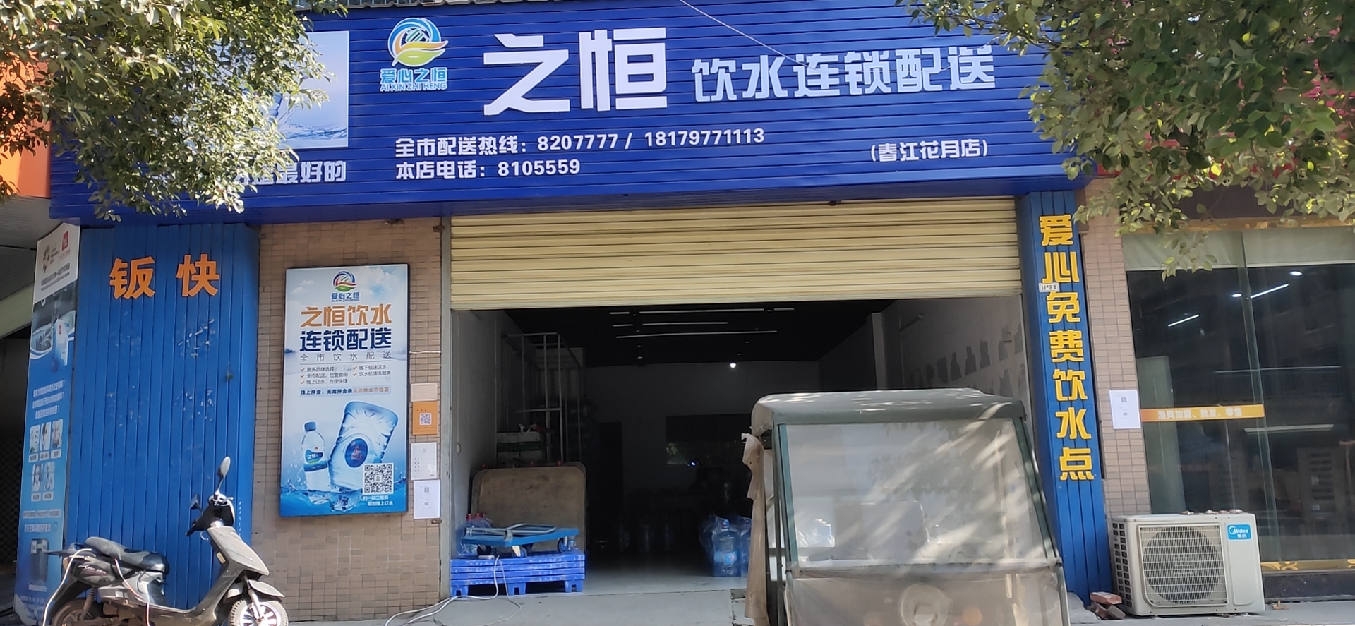 之恒欽水連鎖配送 - 贛州市桶裝水站