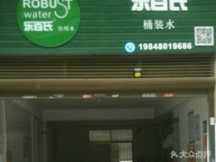 樂(lè)百氏桶裝水 - 長(zhǎng)沙市桶裝水站