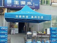 玉澗水 - 營口市桶裝水站