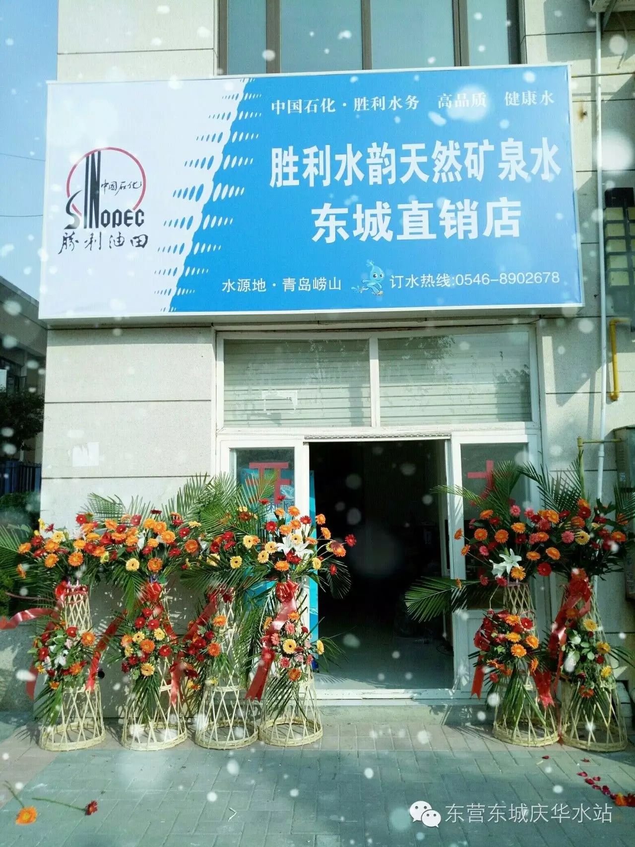 東營(yíng)開發(fā)區(qū)潤(rùn)澤水站 - 東營(yíng)市桶裝水站